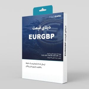 دیتای قیمت EURGBP